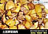 土豆蘑菇燒肉封面圖