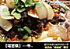 【塔吉锅】---牛肉豆腐蔬菜煲的做法