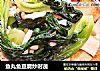 魚丸魚豆腐炒時蔬封面圖