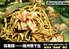 簡易版——揚州煮幹絲封面圖