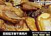 杏鲍菇洋葱干煸肉片的做法