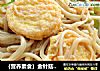 ｛營養素食｝金針菇燒玉子豆腐封面圖
