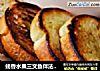 蚝香水果三文鱼伴法式面包的做法