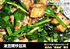 油豆腐炒韭菜的做法