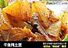 幹魚炖土豆封面圖