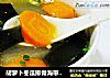 胡蘿蔔冬瓜排骨海帶湯——夏日的營養靓湯封面圖