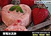 草莓冰淇淋封面圖