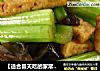 【适合夏天吃的家常小菜】芹菜炒豆腐的做法