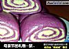 母親節的禮物--紫薯玉米面饅頭封面圖