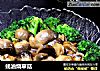 蚝油燒草菇封面圖