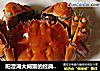 陽澄湖大閘蟹的經典吃法－清蒸封面圖