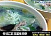 传统江苏皮蛋瘦肉粥的做法