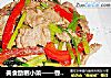 美食助眠小菜——香芹彩椒爆牛肉封面圖