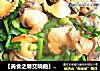 【美食之春交響曲】——綠意獻鮮《韭菜毛豆炒毛蛤》封面圖