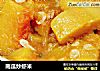 南瓜炒虾米的做法