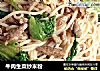 牛肉生菜炒米粉封面圖