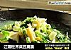 江瑶柱荠菜豆腐羹的做法