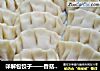 详解包饺子——香菇猪肉饺子的做法