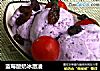 蓝莓酸奶冰激凌的做法