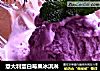 意大利蛋白莓果冰淇淋封面圖