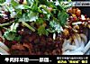 牛肉拌米粉——新疆味道封面圖