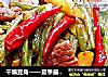 幹煸豆角——夏季最給力的幹煸菜封面圖