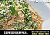 【夏季涼拌菜系列之葷食篇】——麻醬雞絲拌海蜇封面圖