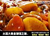 大喜大黄金咖喱之咖喱土豆鸡肉丝的做法