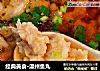 经典美食·温州鱼丸的做法