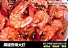 麻椒香辣大虾的做法