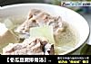 【冬瓜豆腐排骨湯】適合夏季的營養湯煲封面圖