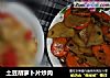 土豆胡蘿蔔片炒肉封面圖