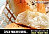 【西洋香菜鲜奶面包】面包带来早餐好味道的做法
