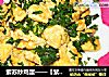 紫苏炒鸡蛋——【紫苏系列4】的做法