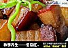 秋季養生——冬瓜紅燒肉封面圖