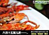 八月十五蟹兒肥——【清蒸螃蟹】封面圖