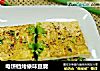 電餅铛烤傣味豆腐封面圖