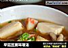 平菇豆腐味噌汤的做法