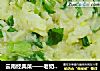 雲南經典菜——老奶洋芋封面圖