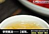学煲靓汤——【银耳红枣莲子汤】的做法