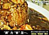 “蘑”力“食”足——咖喱蘑菇饭的做法