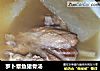 羅蔔章魚豬骨湯封面圖