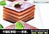千層紅棗糕——濃濃秋意中的滋補聖品封面圖
