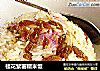桂花紫薯糯米饭的做法