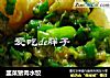 韭菜猪肉水饺的做法