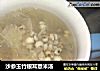 沙参玉竹银耳薏米汤的做法