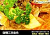 咖喱三文魚頭封面圖