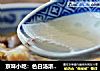 京味小吃：色白湯濃---白湯雜碎封面圖