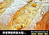 秋冬季的養身大包----栗子土司 (面包機版)封面圖