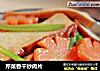 芹菜香幹炒肉片封面圖
